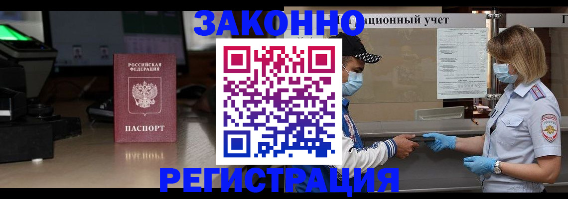 прописка штамп в Миньяре