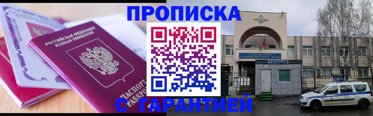 временная регистрация надежно в Миньяре