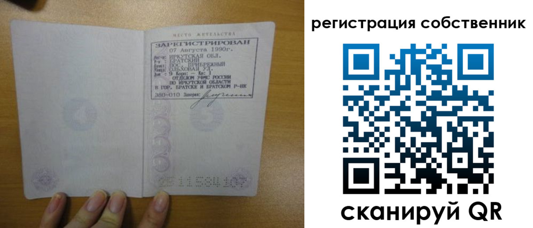 прописка для работы в Миньяре