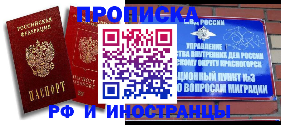 временная регистрация купить в Миньяре