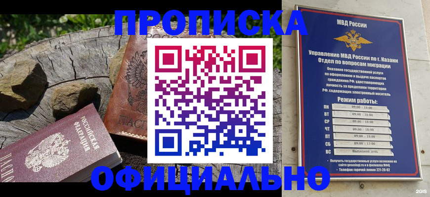 прописка от собственника в Миньяре