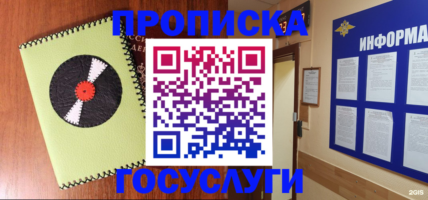 прописка в Миньяре