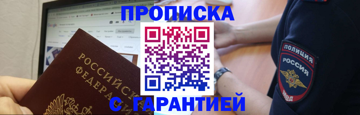 временная регистрация для школы в Миньяре