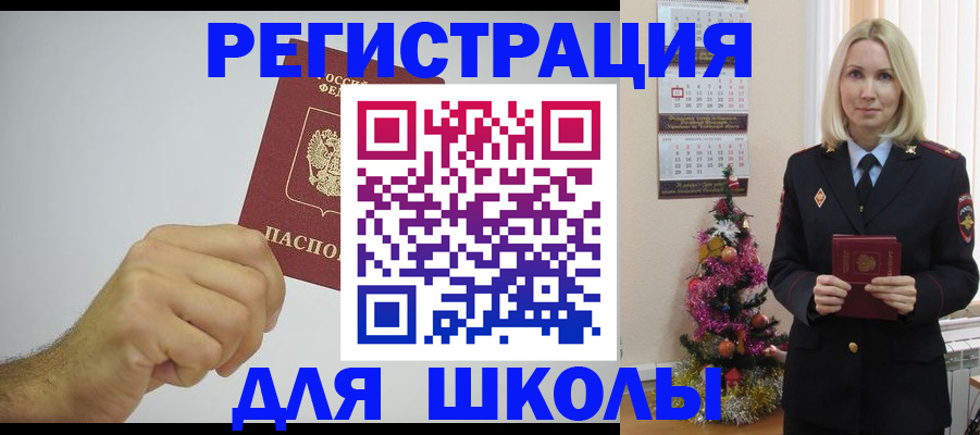 прописка от собственника в Миньяре